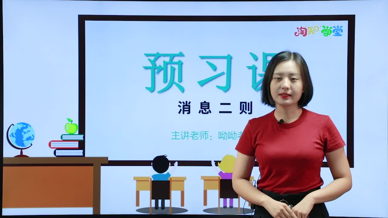 教材预习课-语文八年级上册