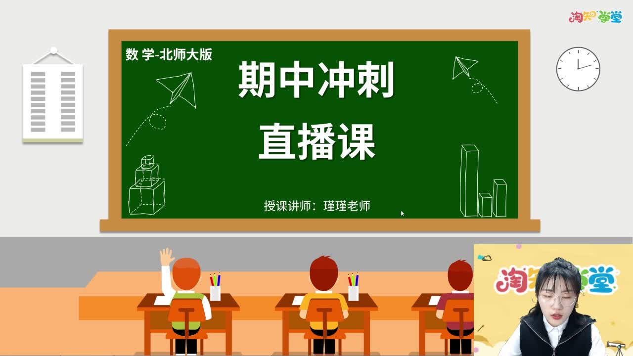 【期中复习冲刺直播课】初中数学北师大版（七上）
