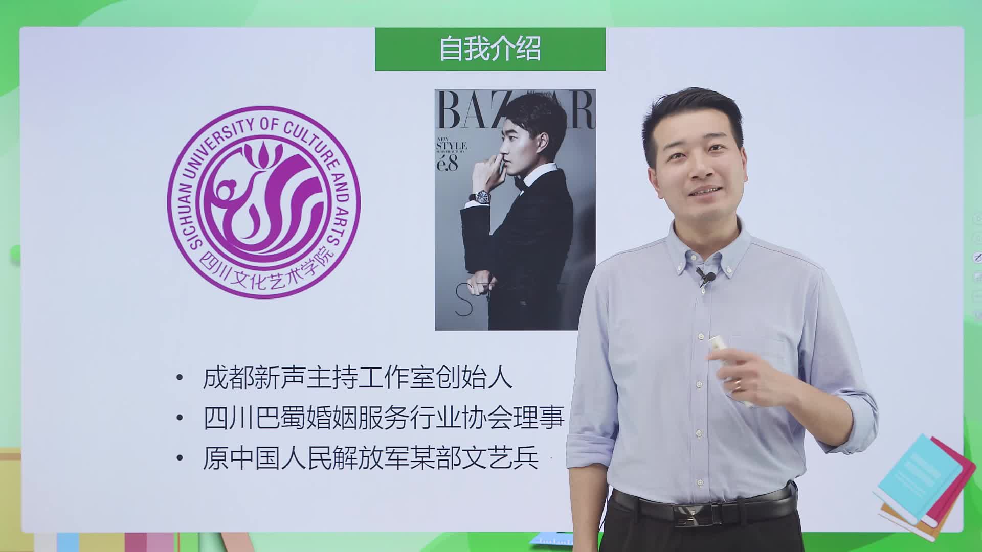 普通话系统课