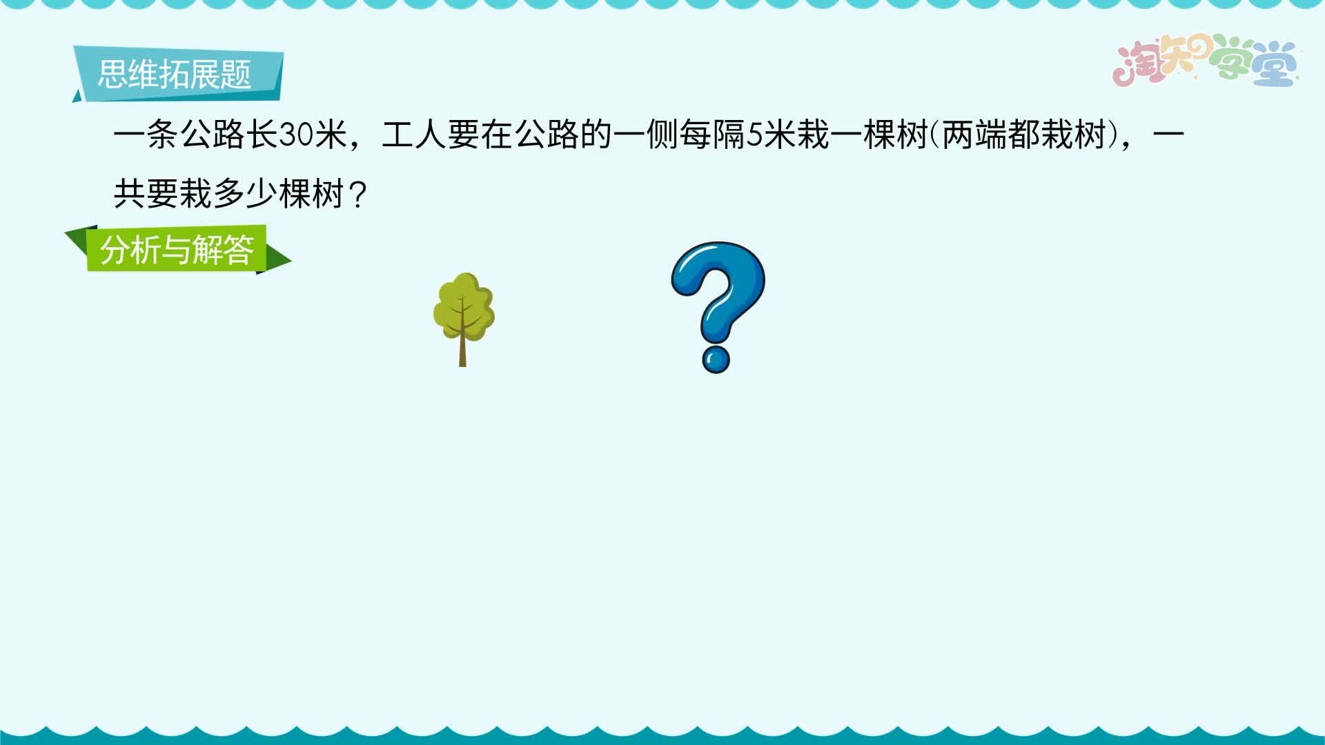 小学数学思维训练题轻松解（北京师大版）三年级上