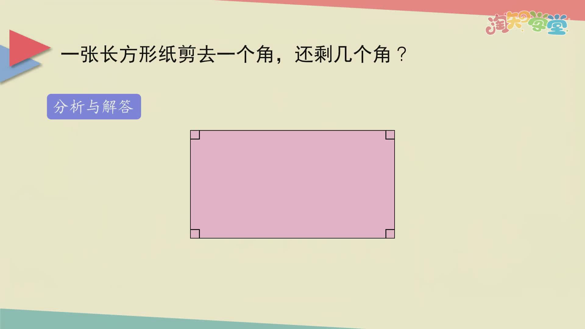 小学数学教材习题轻松解（青岛五四）二年级上