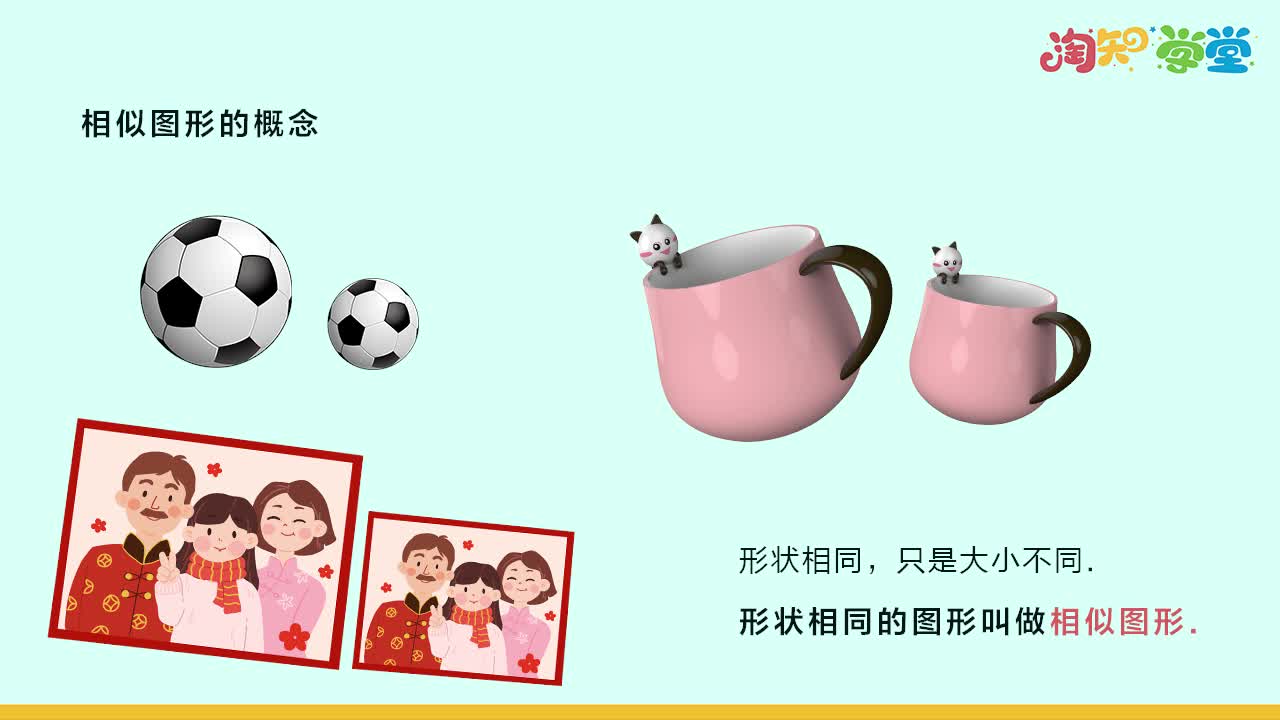 考点概念课-青岛版-数学-九年级上册