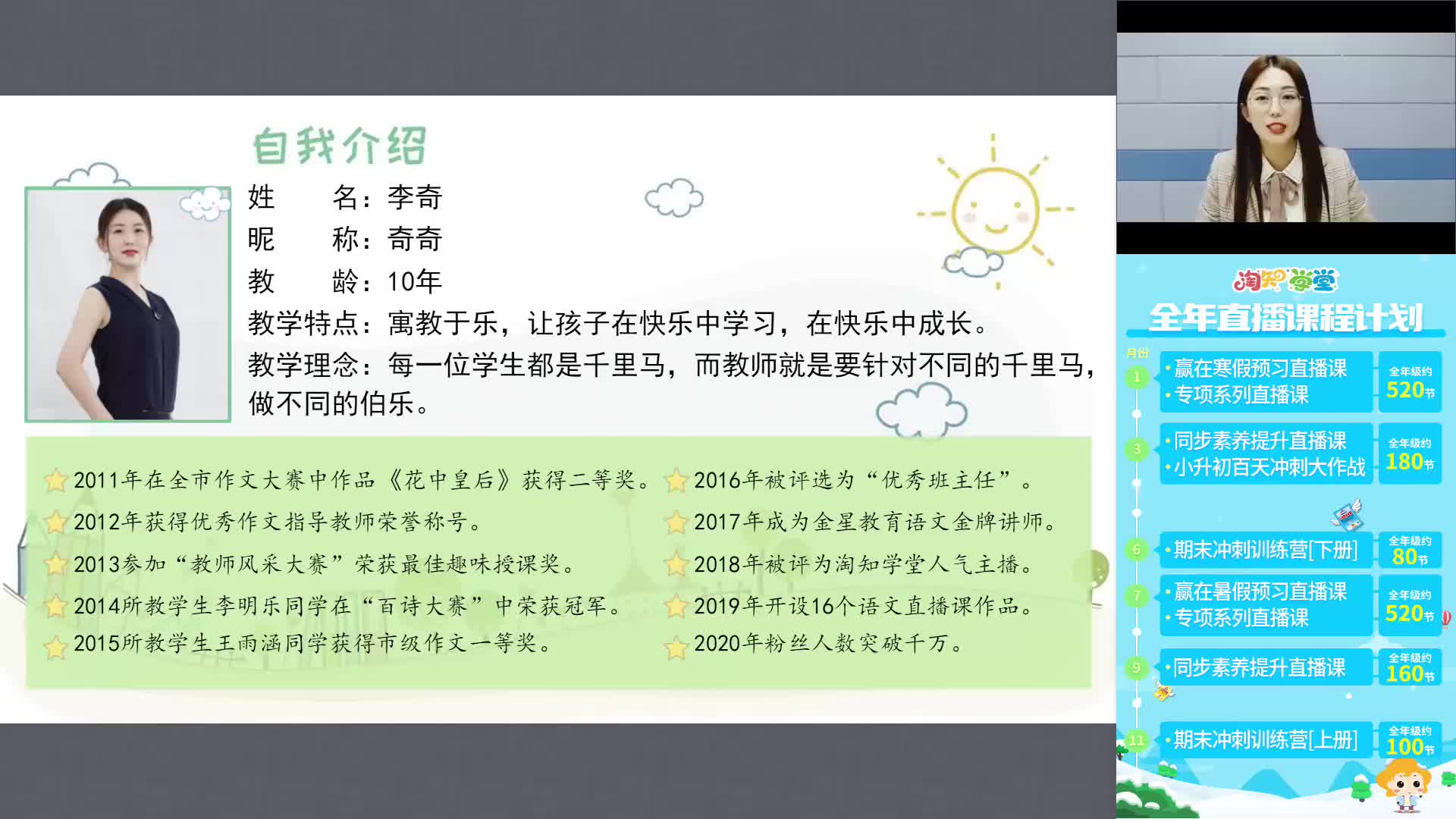 【2021】小升初百天冲刺大作战（语文）直播课