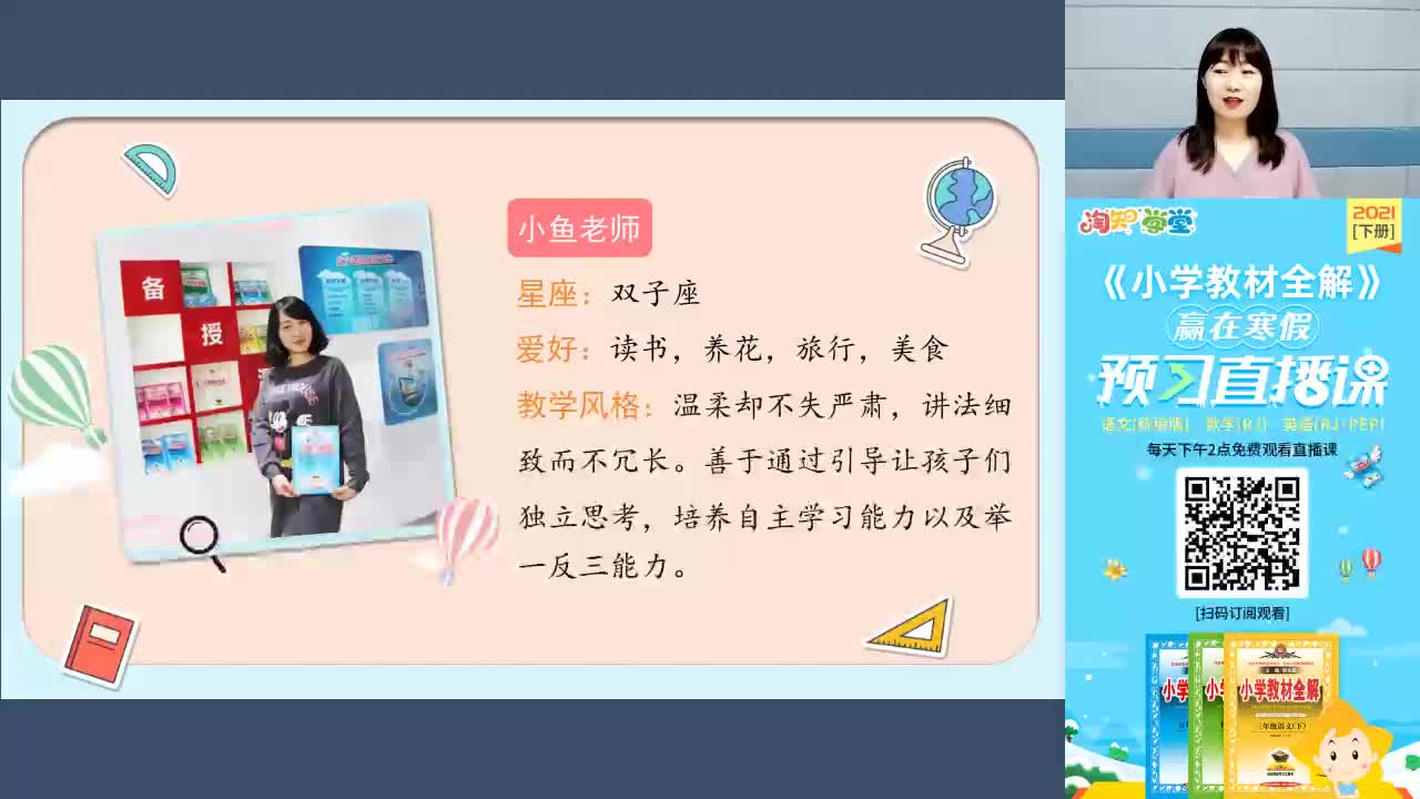21春赢在寒假数学预习直播课四年级（下）