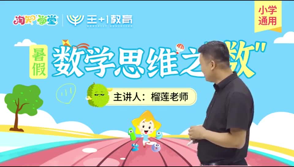 数学思维逐字用（直播回放）