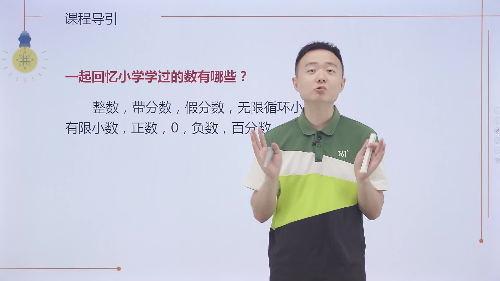 初中奥数举一反三 七年级