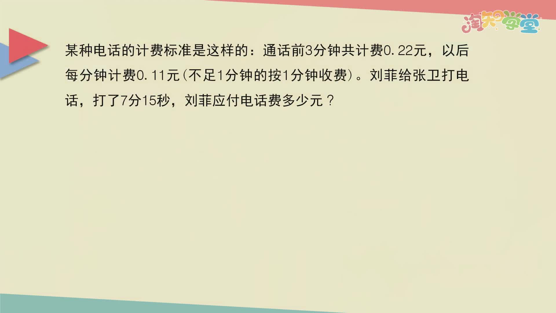 小学数学教材习题轻松解（北京版）五年级上