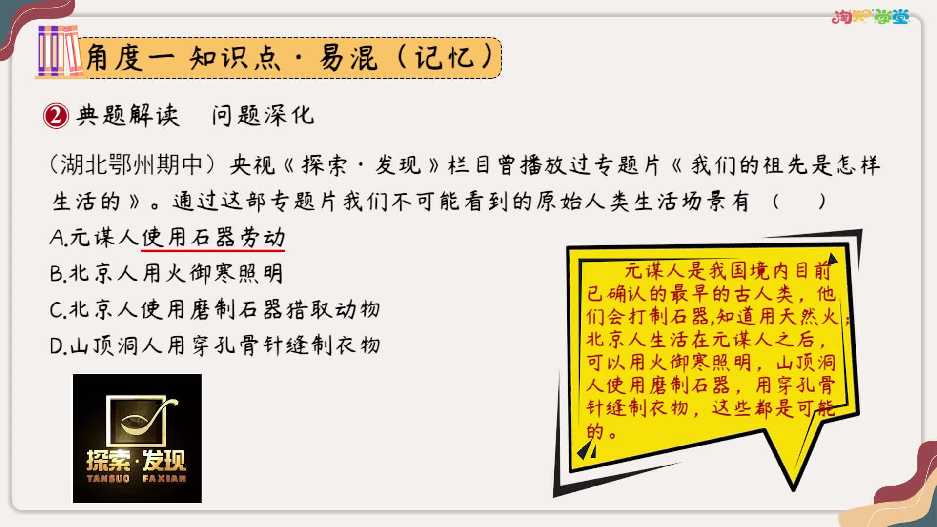 《同步考题串讲》历史七年级上册