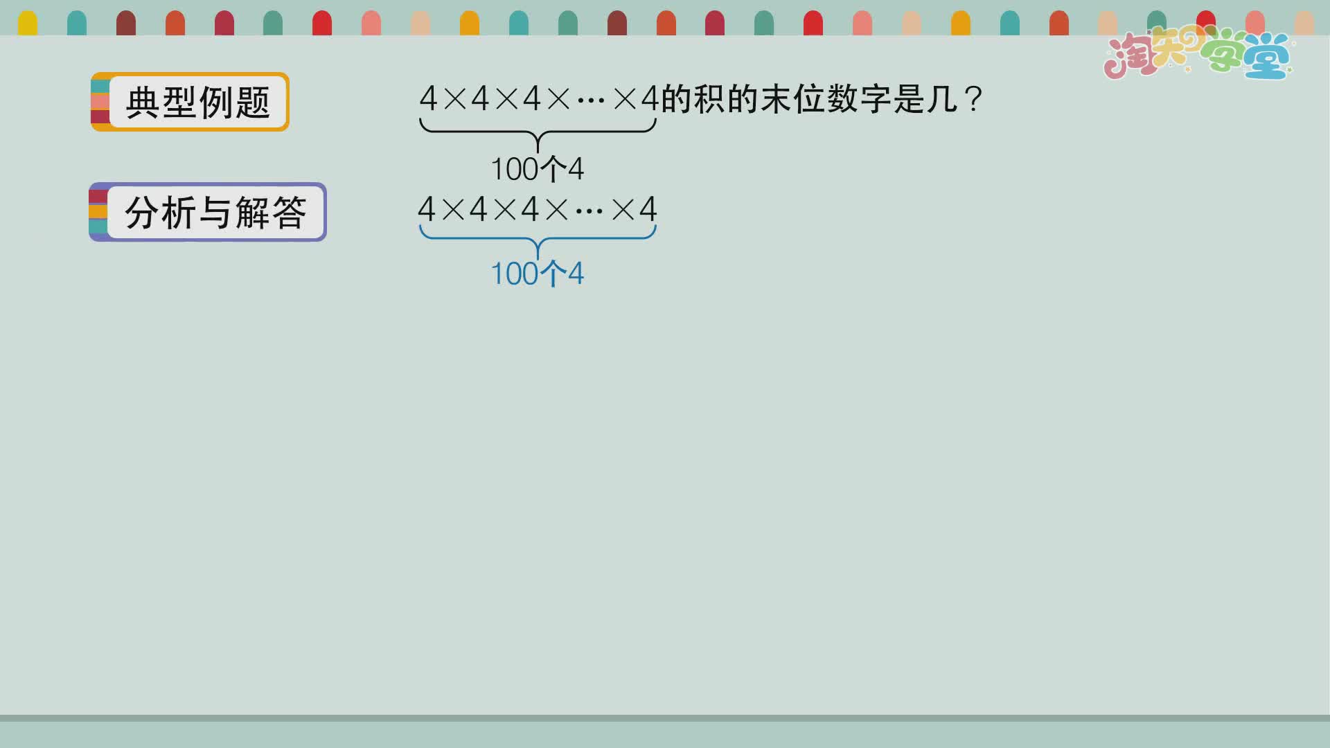 小学数学思维训练营（西南师大版）五年级上