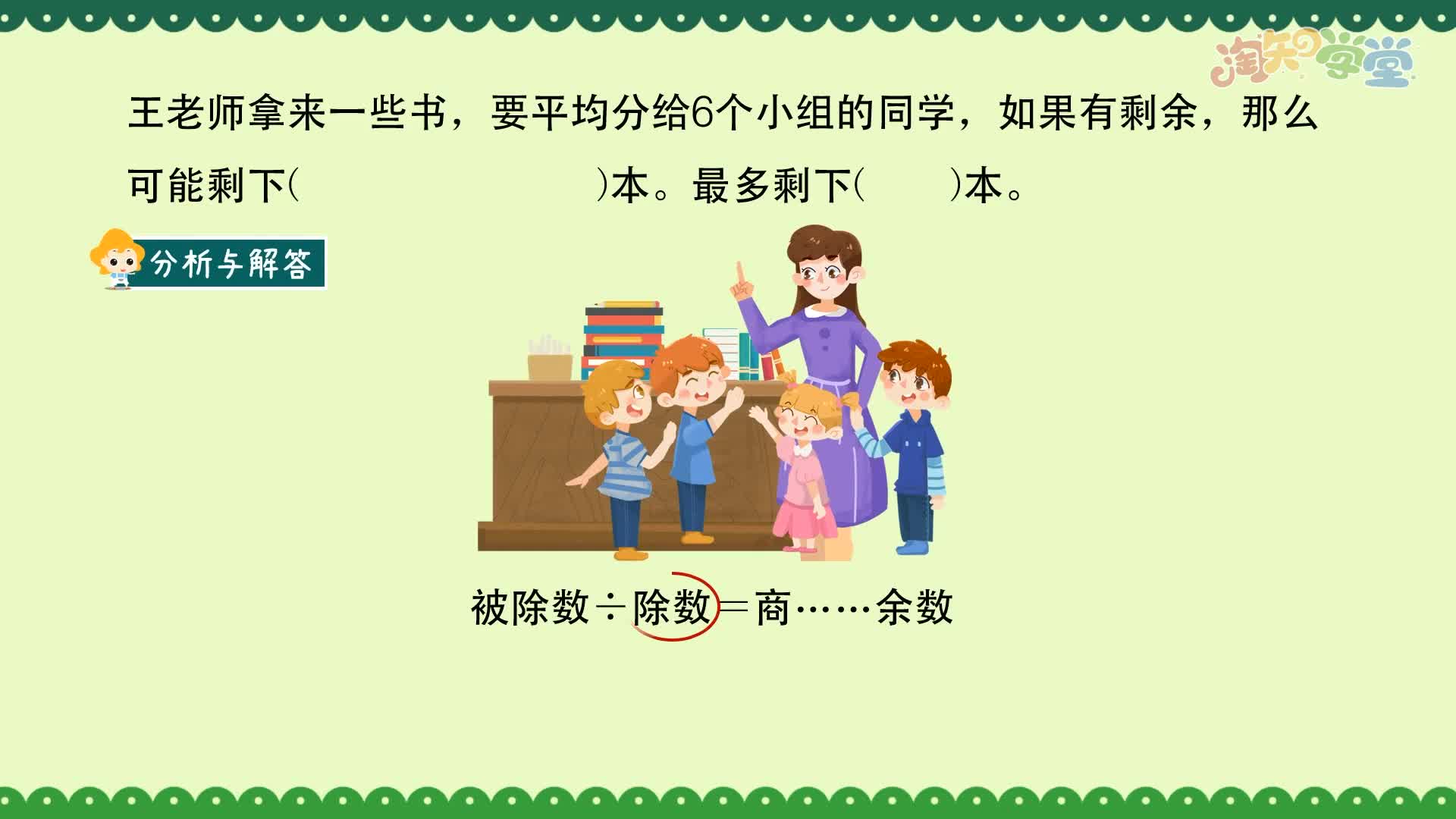 小学数学思维训练题轻松解（北京版）二年级下