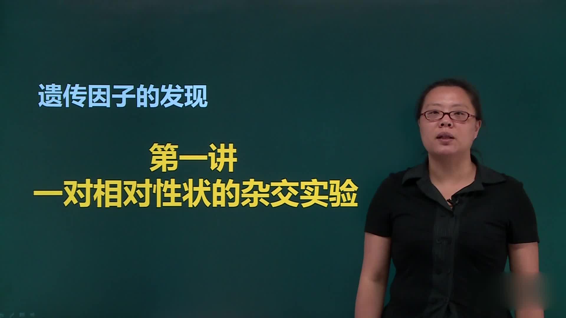重难点解析（高一生物必修2）