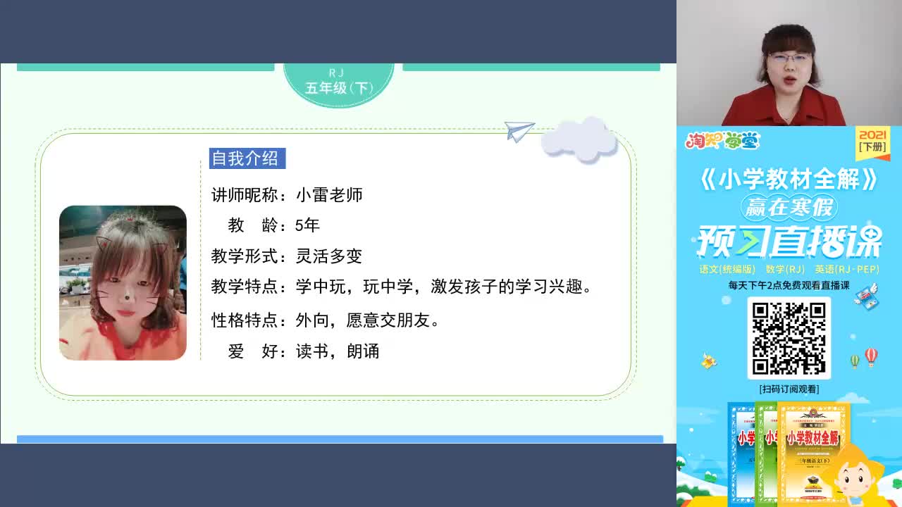 21春赢在寒假数学预习直播课五年级（下）
