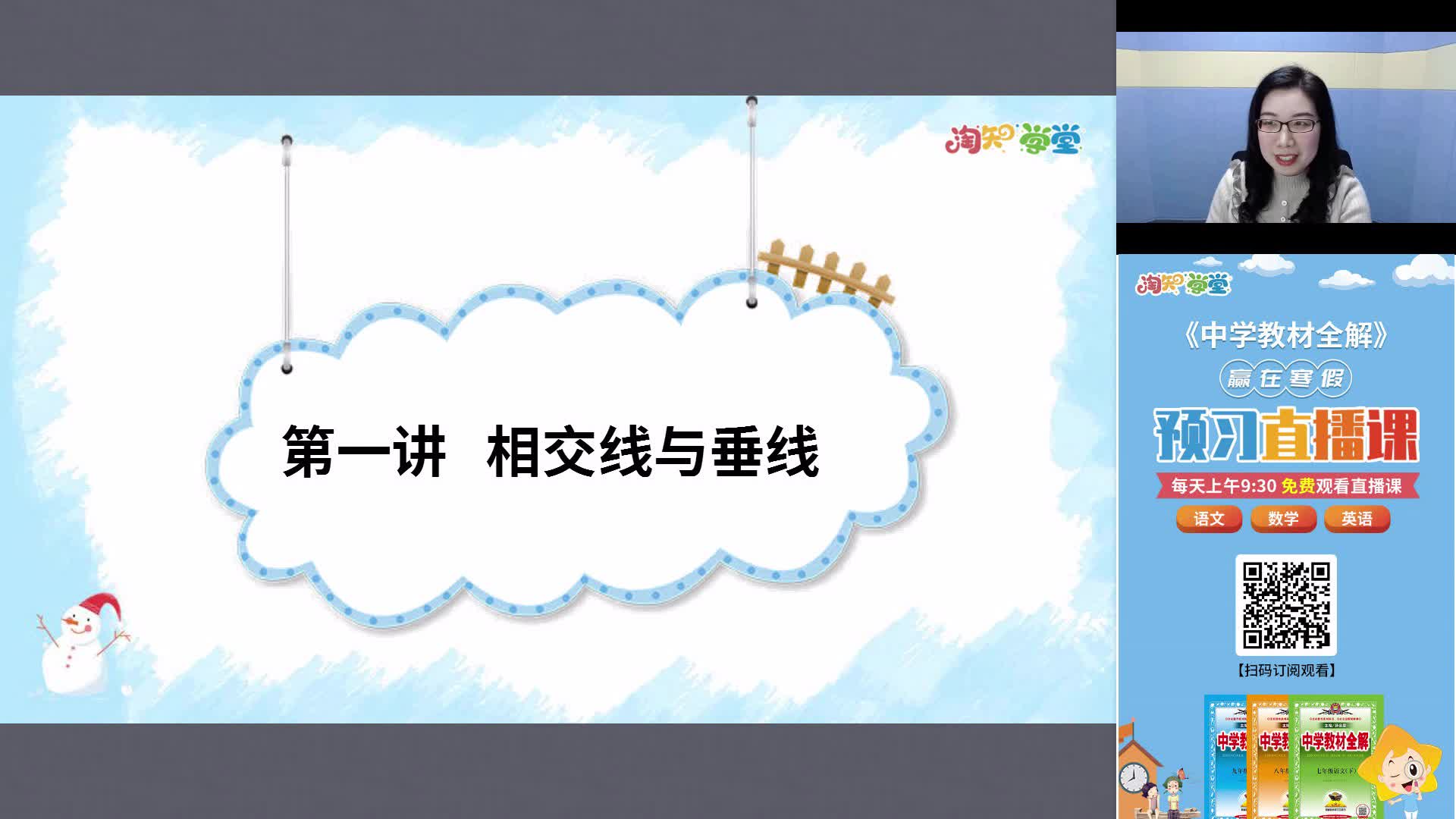 同步预习公开课-数学七年级下册