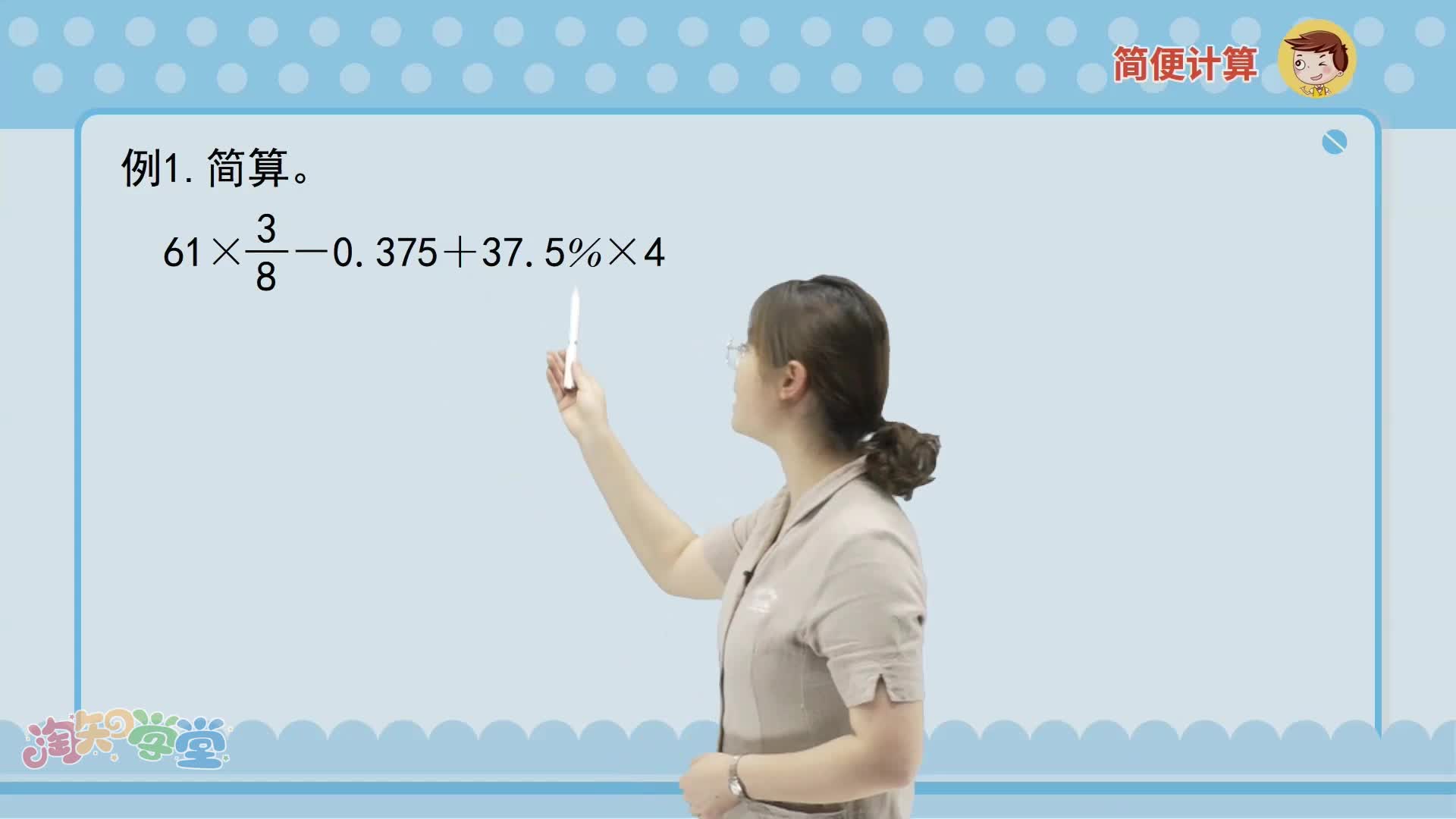 思维全解微课堂6年级下