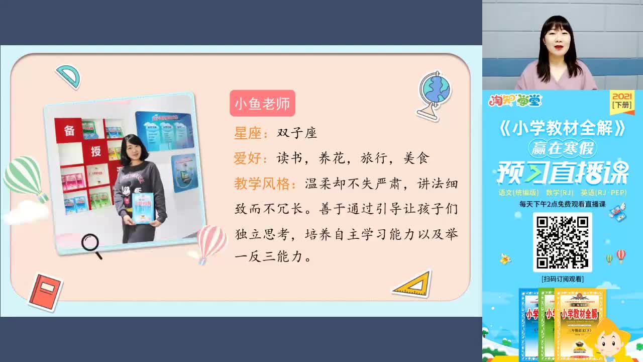 21春赢在寒假数学预习直播课三年级（下）