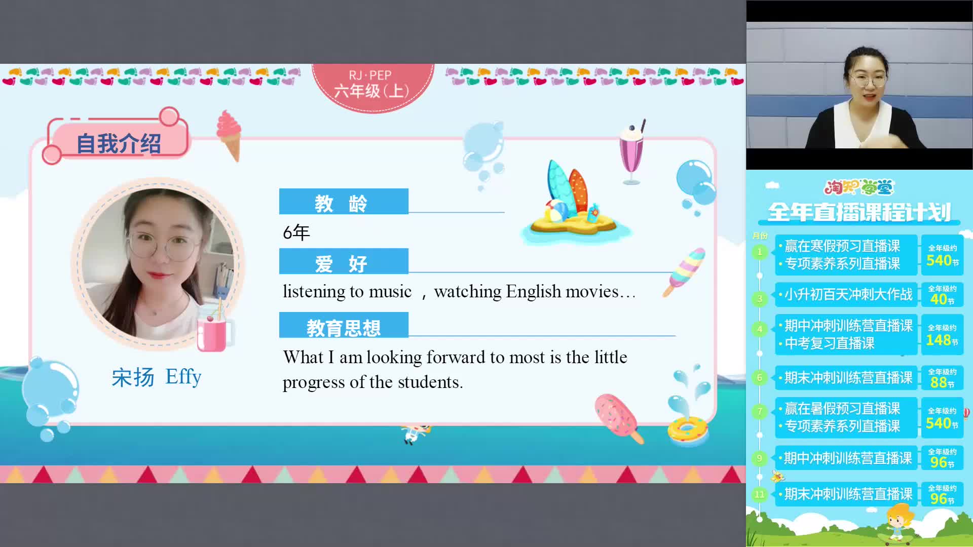 21秋赢在暑假英语预习直播课六年级（上）