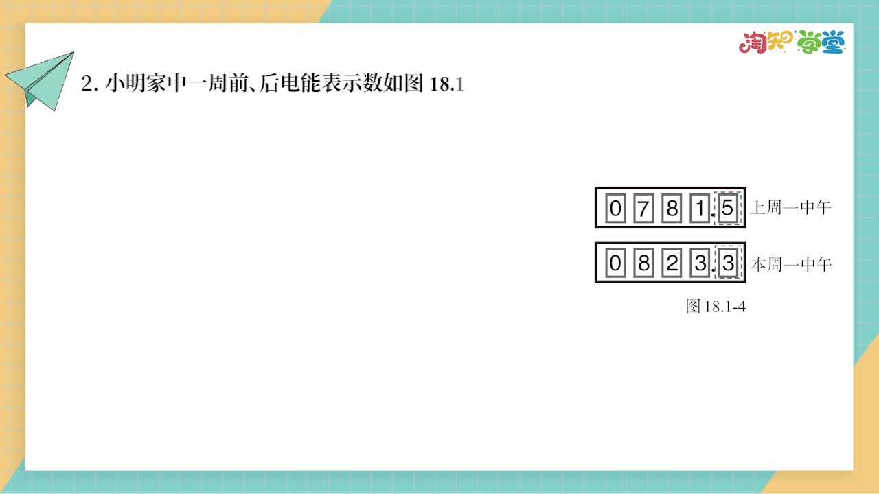 《教材习题微课》物理九年级全一册下学期（人教版）