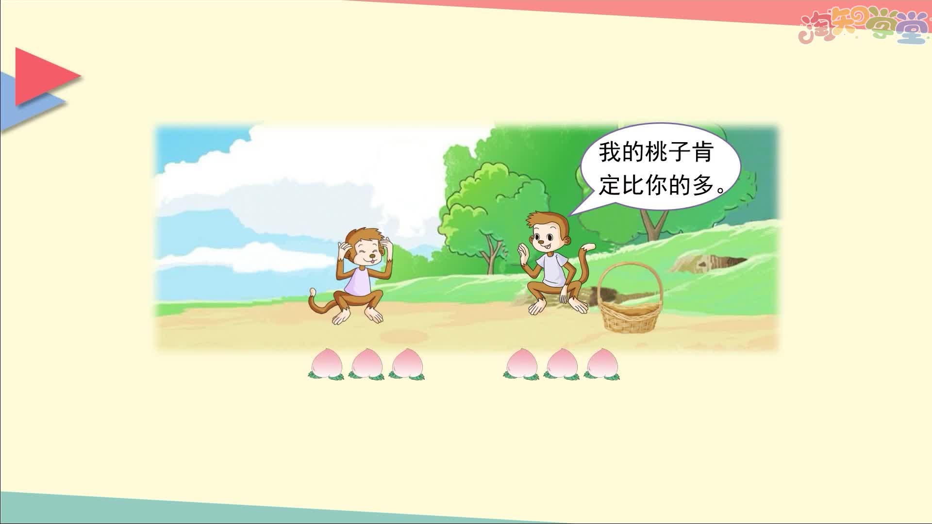 小学数学教材习题轻松解（人教版）一年级上