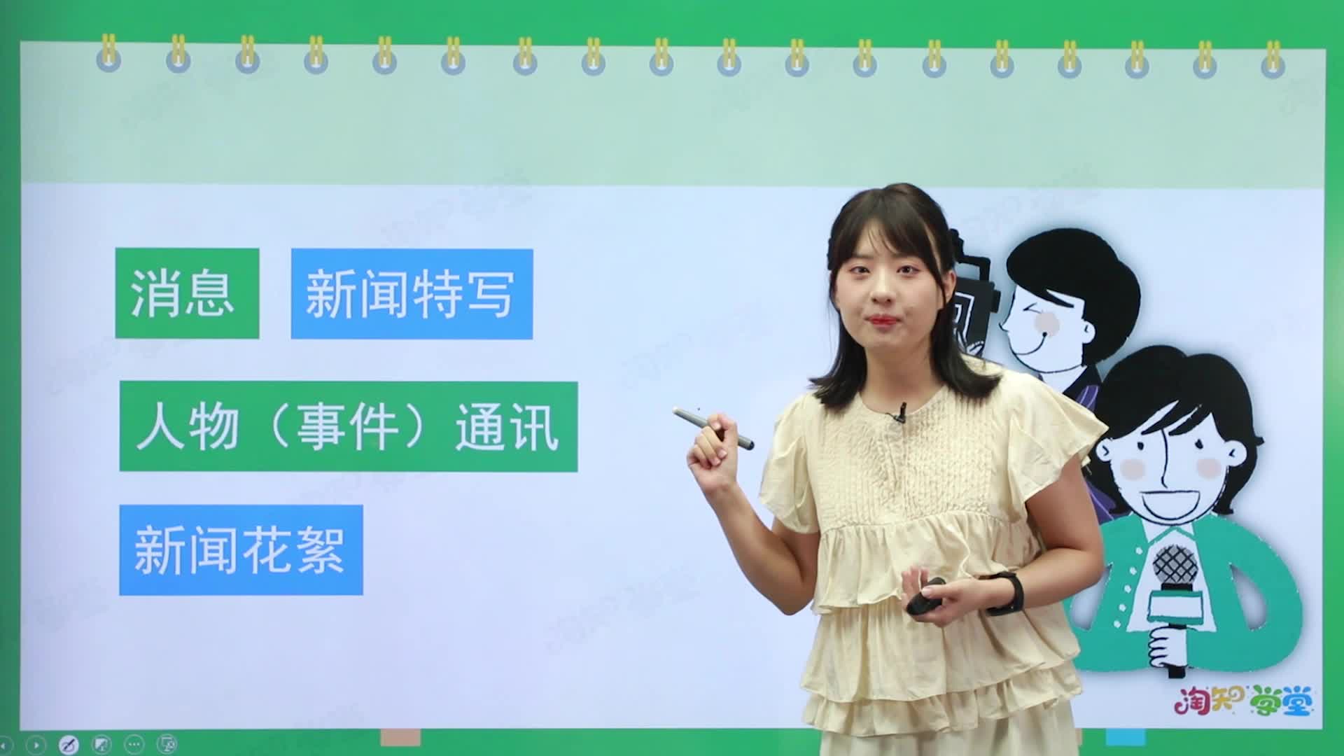 《单元作文跟我学》八年级上册