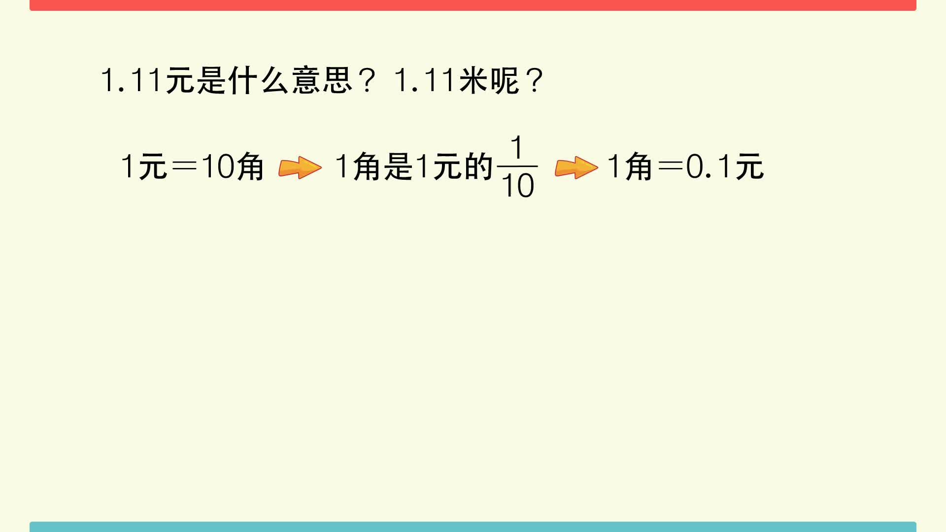 小学数学知识点同步学（北京师大版）四年级下