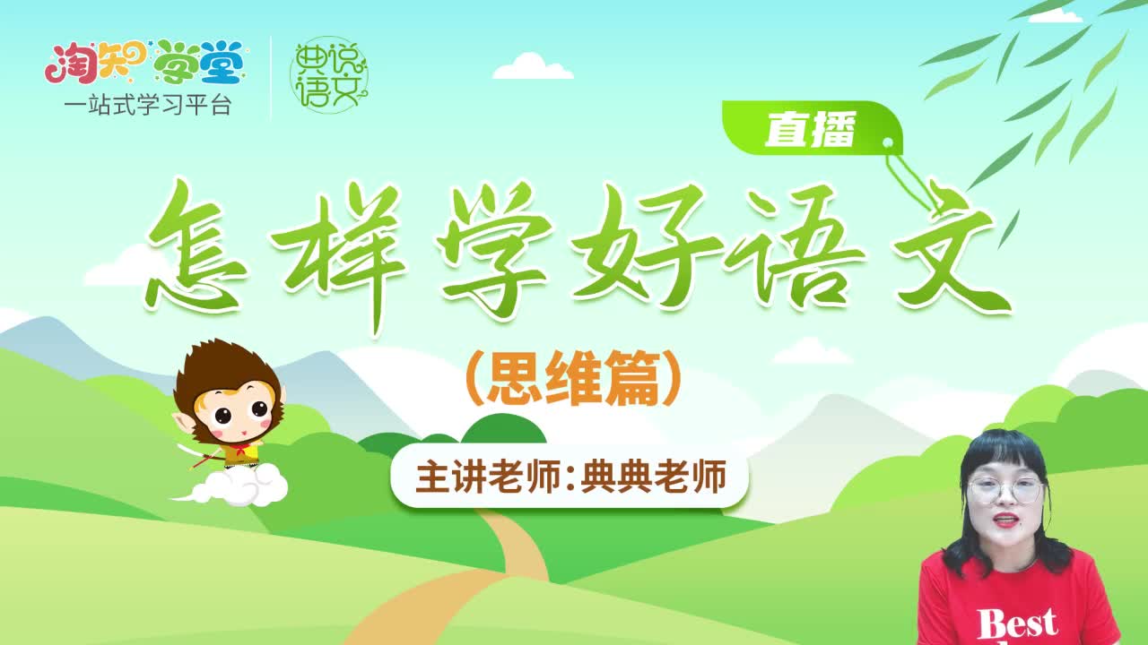 怎样学好语文（思维篇）