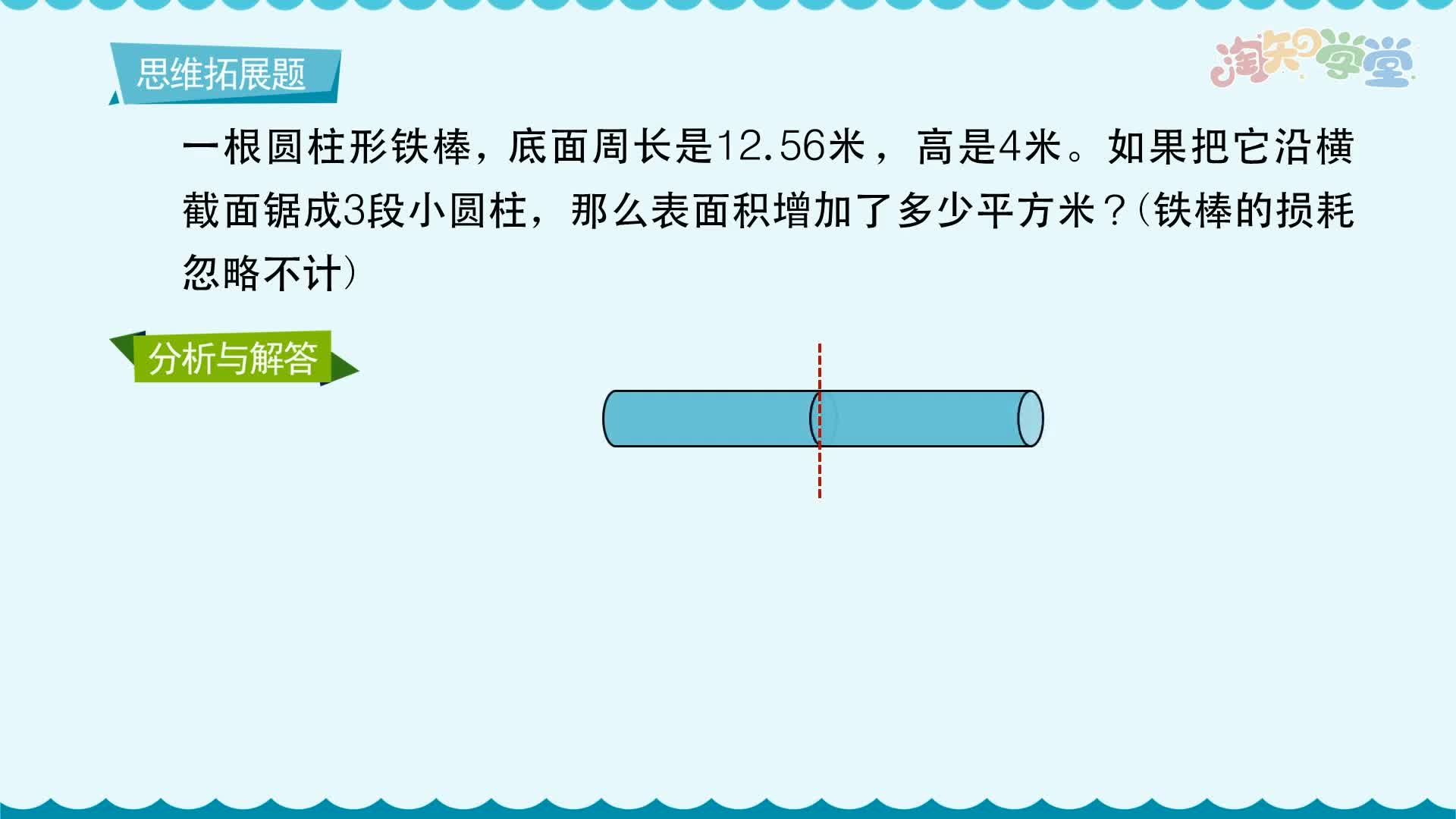 小学数学思维训练题轻松解（苏教版）六年级下