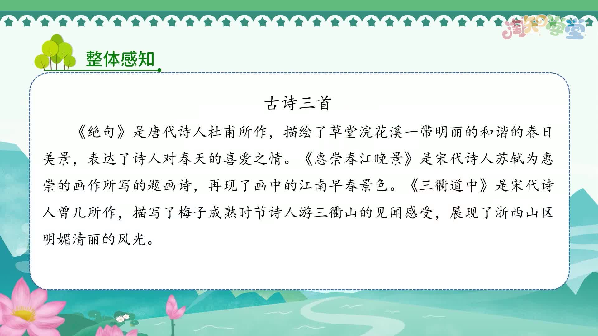 语文同步录播课3年级下