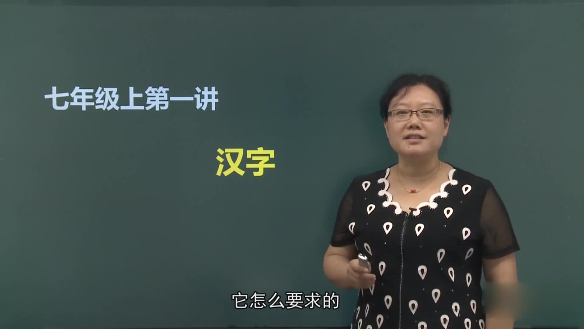 名师精讲课（七年级语文上册）