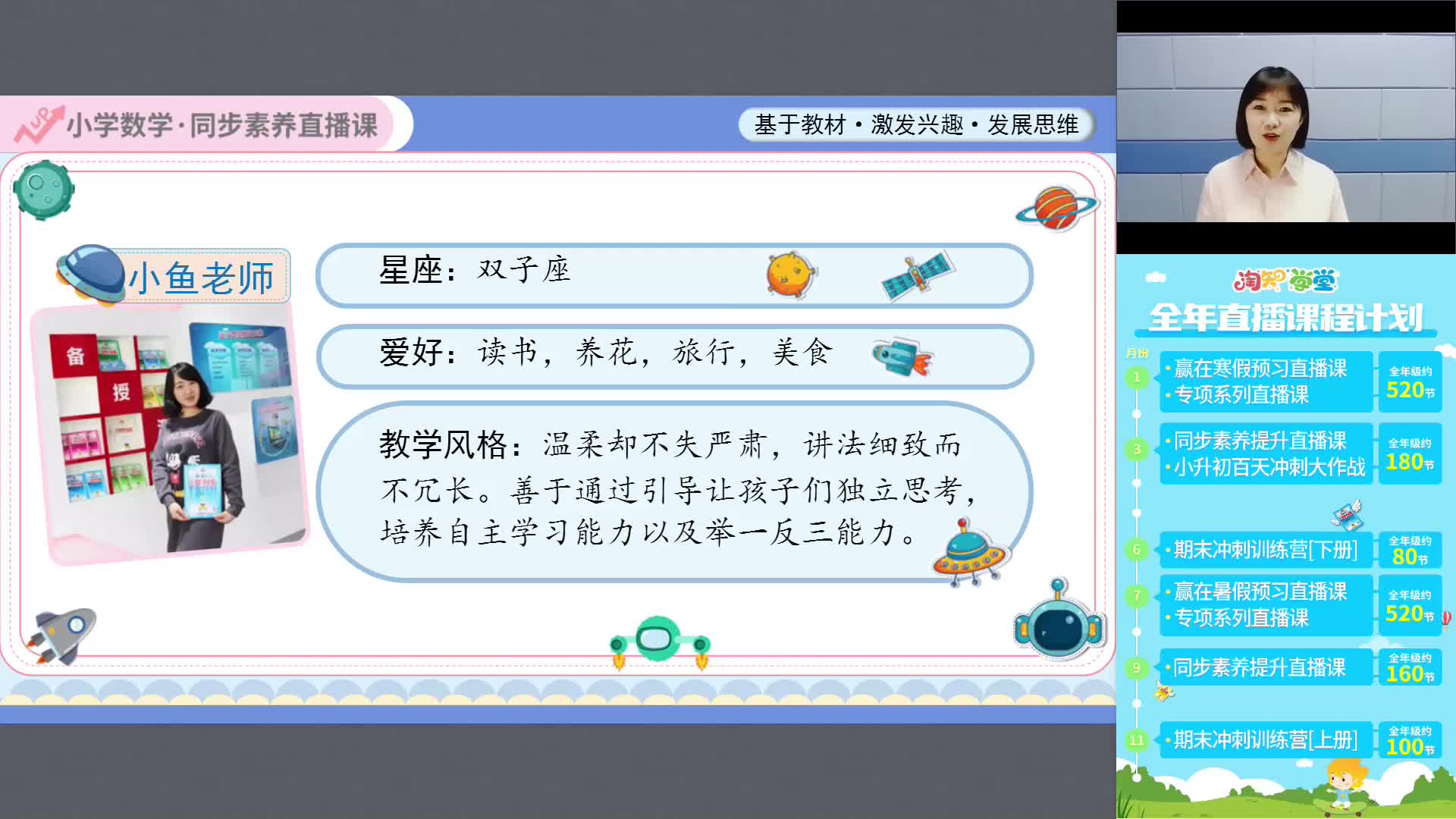 小学数学同步素养直播课（三年级下）