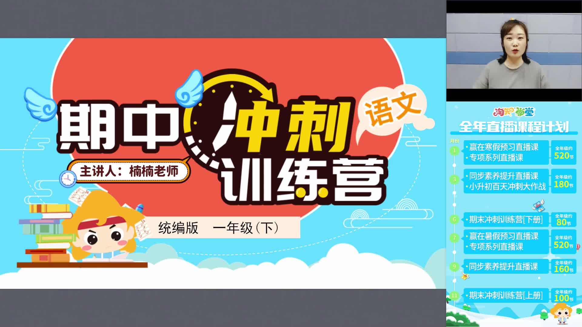 【2021】期中冲刺训练营一年级（下）