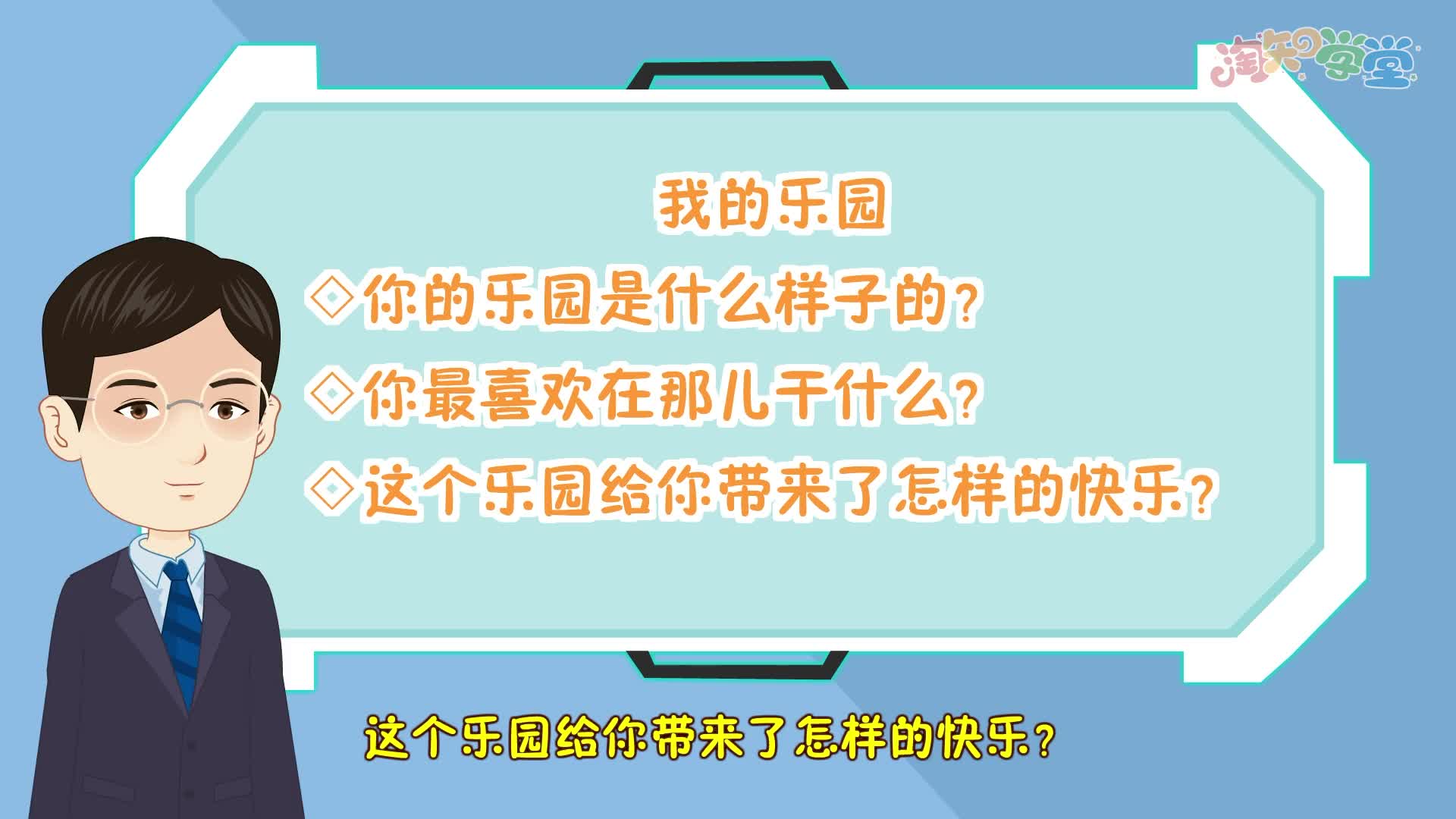 看动漫学作文（统编版）四年级下