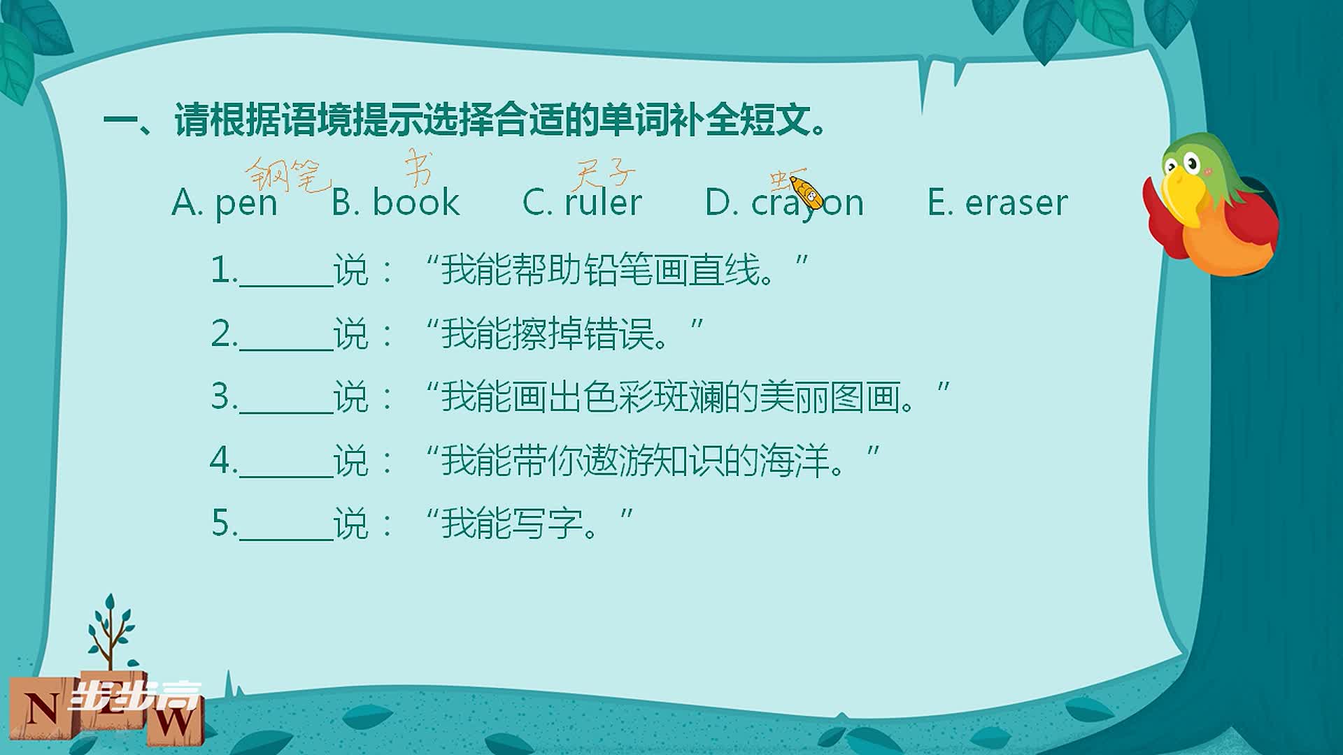 乐问酱 同步题题讲 人教版PEP三年级英语上册