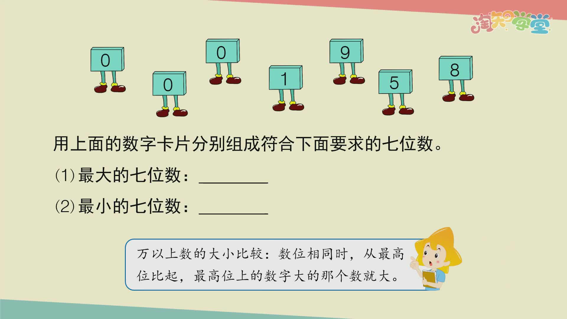 小学数学教材习题轻松解（青岛五四）三年级下