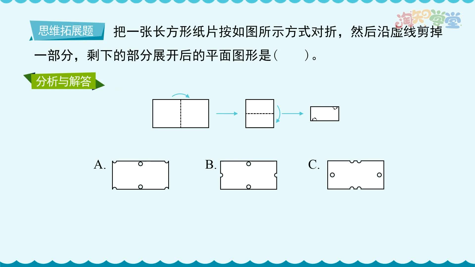 小学数学思维训练题轻松解（河北教育版）五年级下