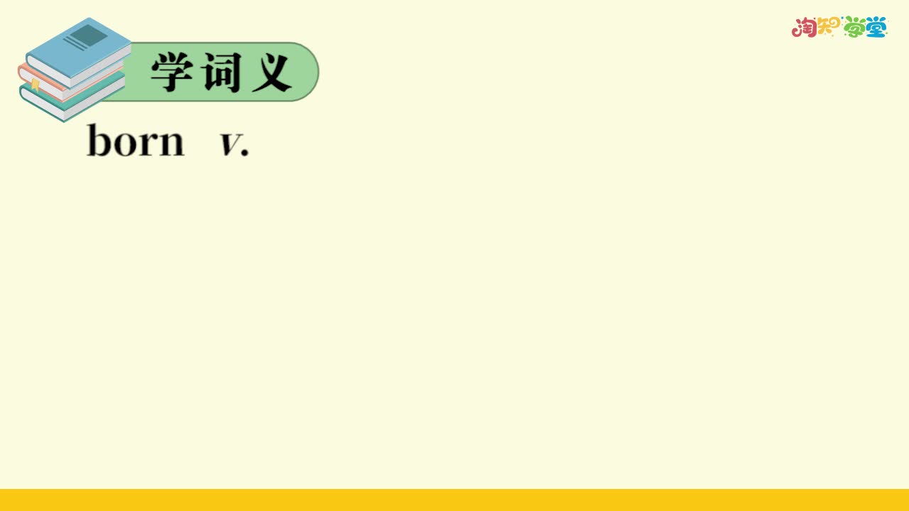 《单词同步过关》英语八年级下册（鲁教版五四制）