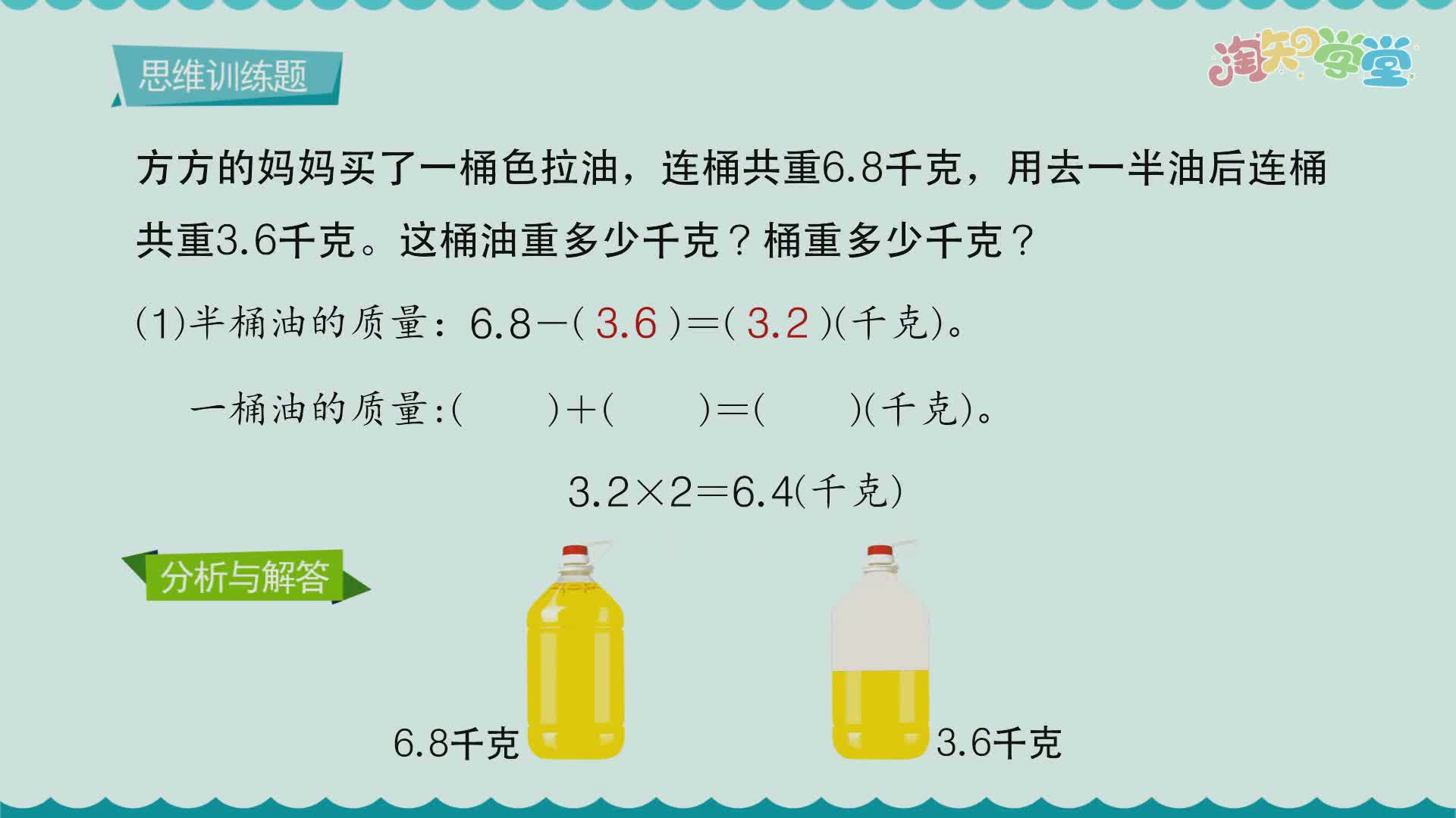 小学数学思维训练题轻松解（北京师大版）四年级下