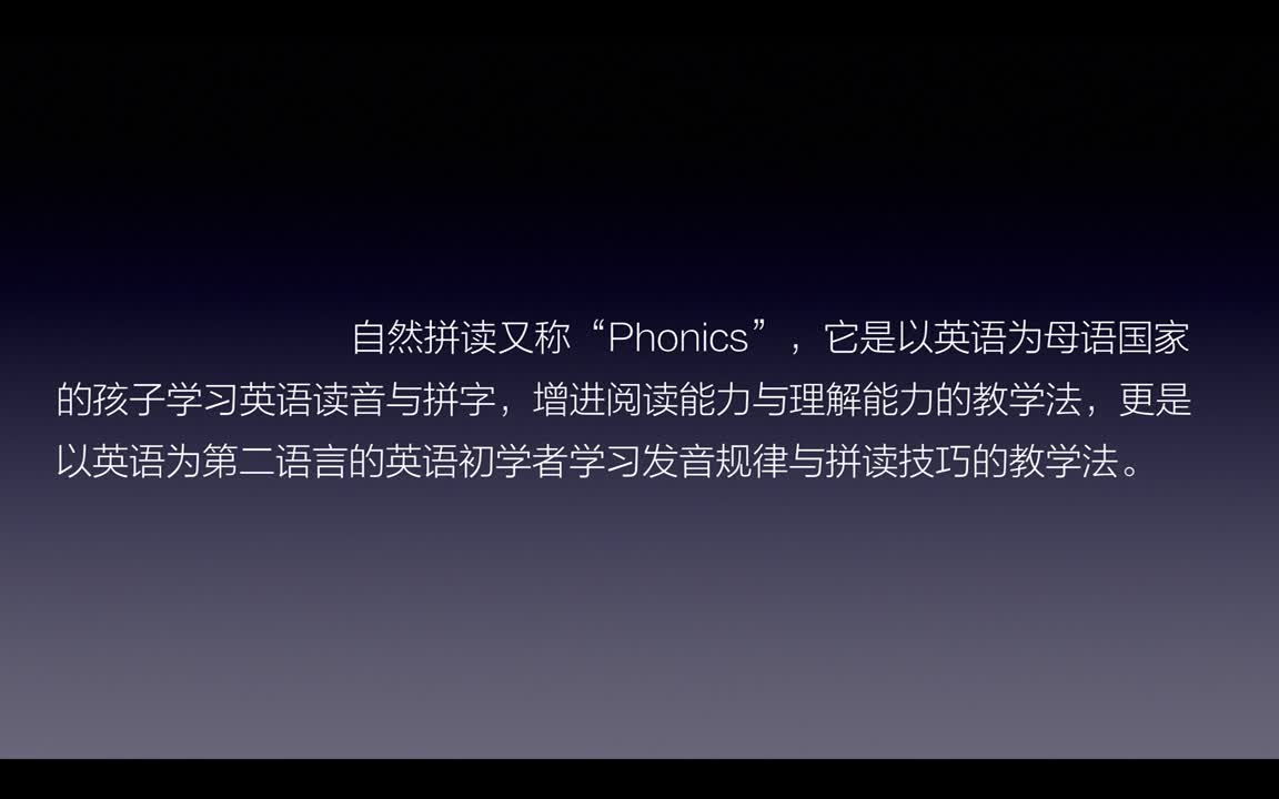 自然拼读法教程｜零基础入门口语发音规律