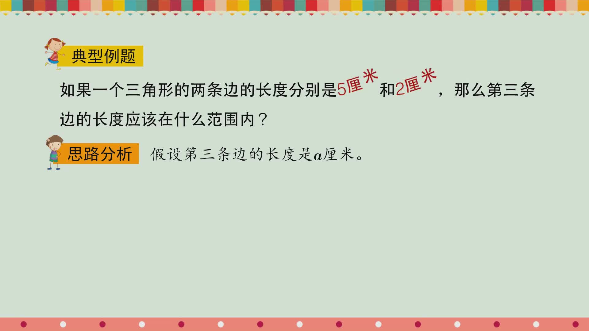小学数学经典题精讲（北京师大版）四年级下