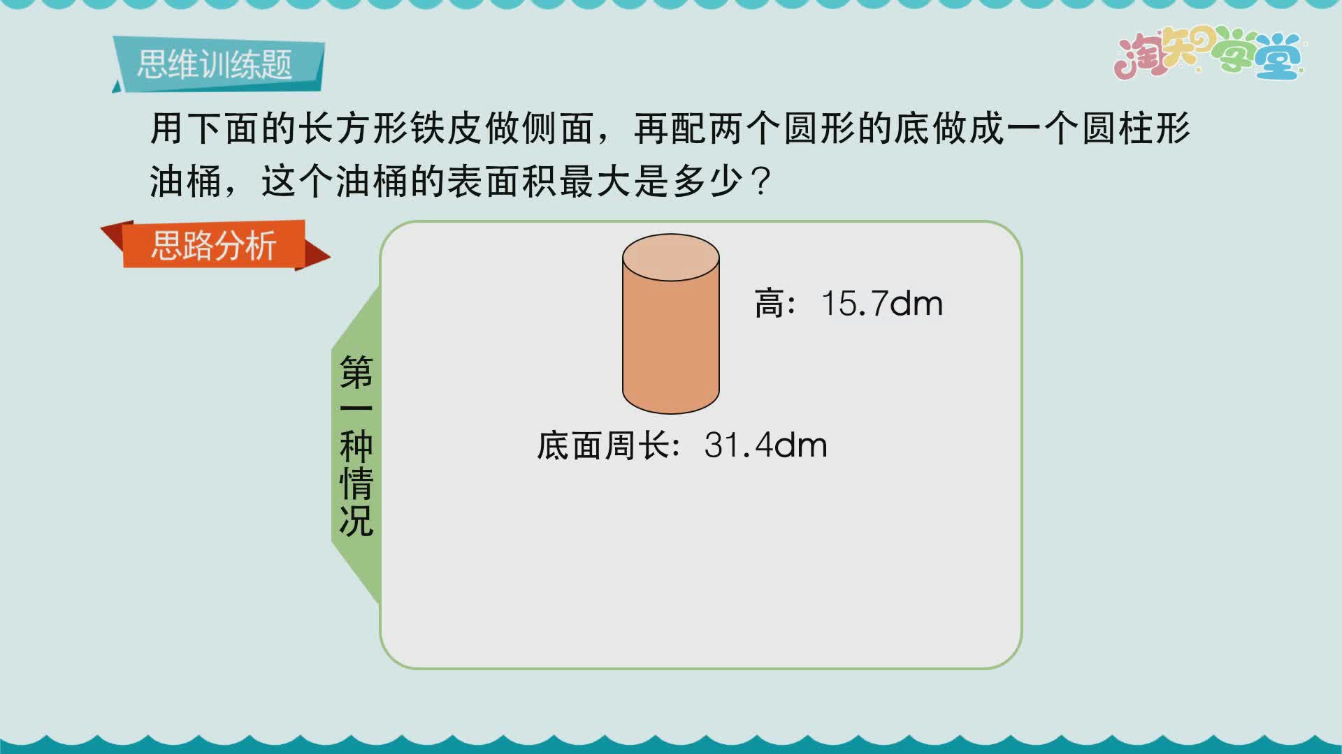 小学数学思维训练题轻松解（北京师大版）六年级下
