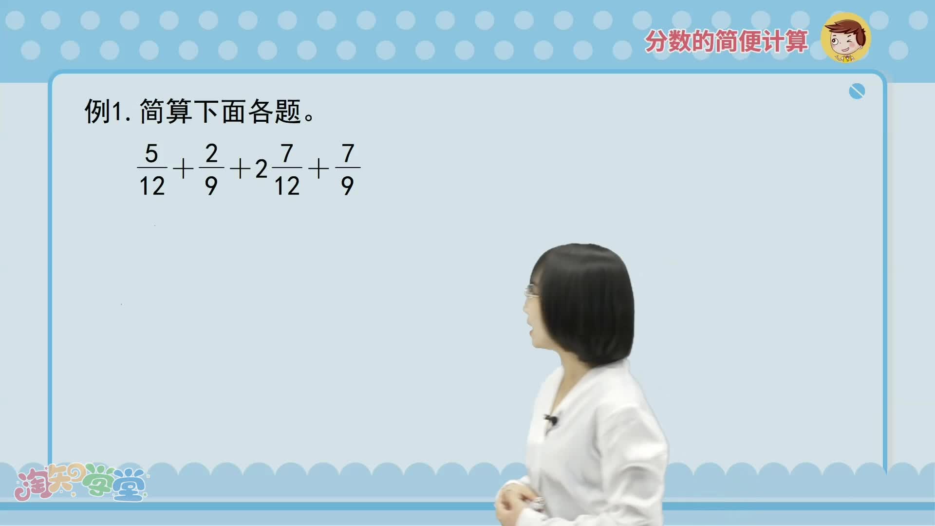 思维全解微课堂5年级下