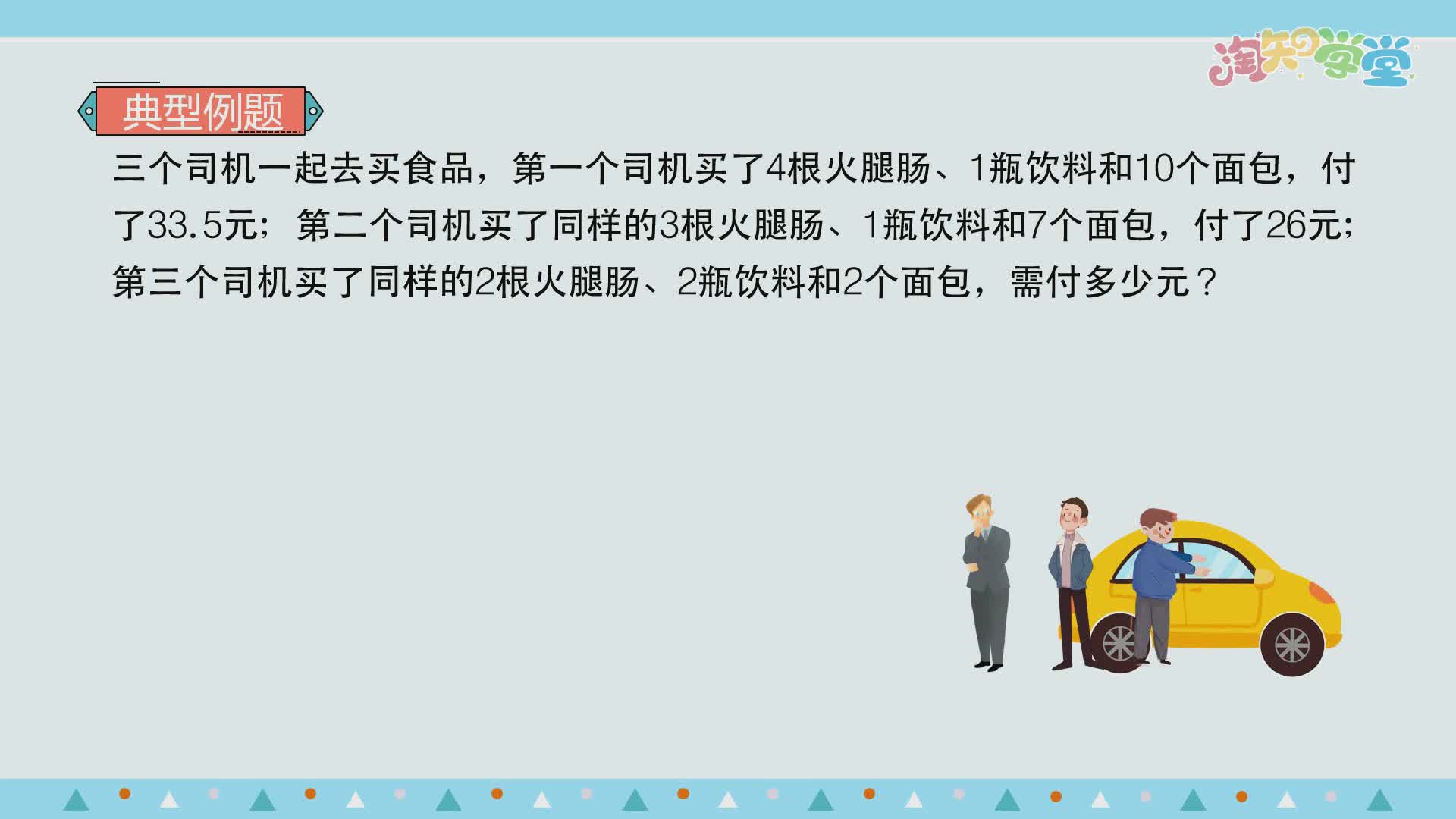 课外培优微课堂5年级上