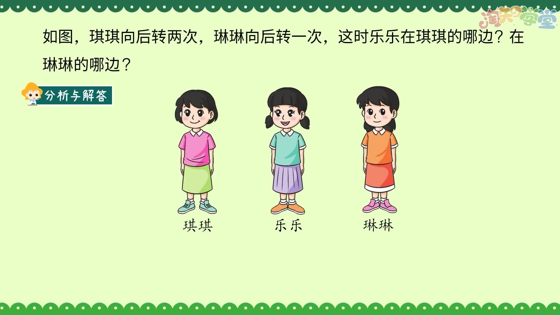 小学数学思维训练题轻松解（河北教育版）一年级下