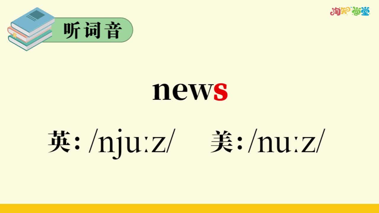 《单词同步过关》英语七年级下册（鲁教版五四制）