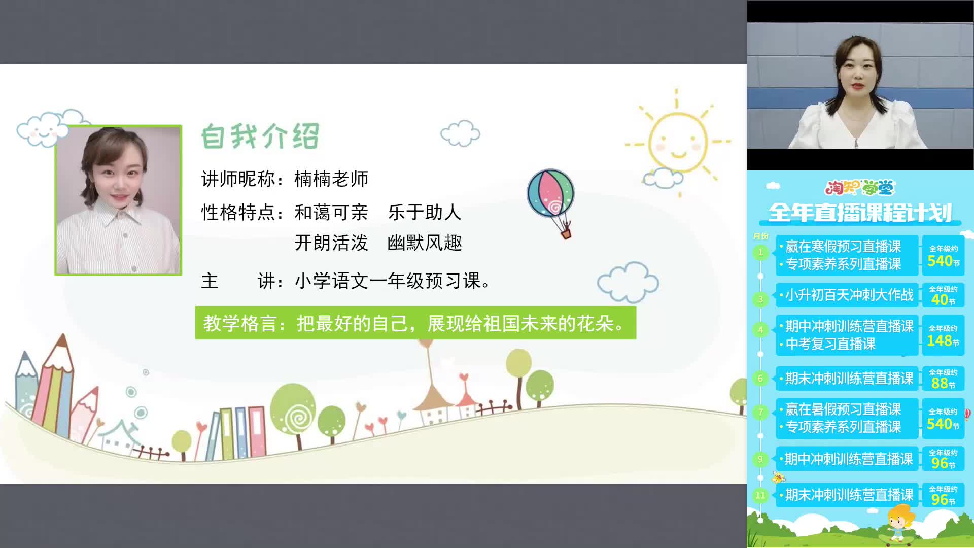 21秋赢在暑假语文预习直播课一年级（上）