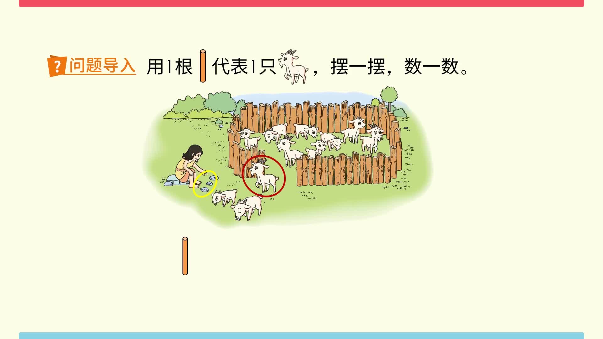 小学数学知识点同步学（北京师大版）一年级下（新教材）