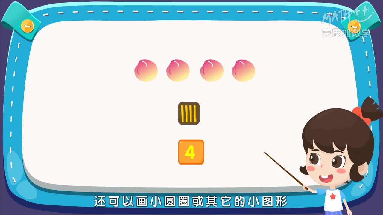轻松有趣的一年级数学课