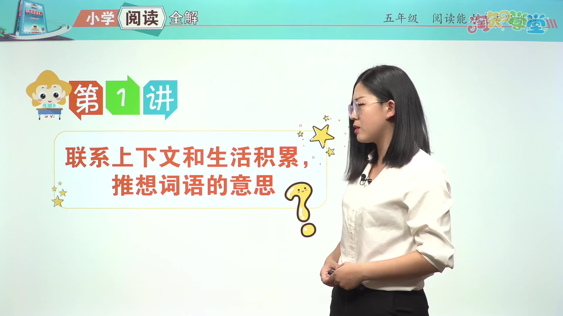 阅读培优教程（五年级通用）