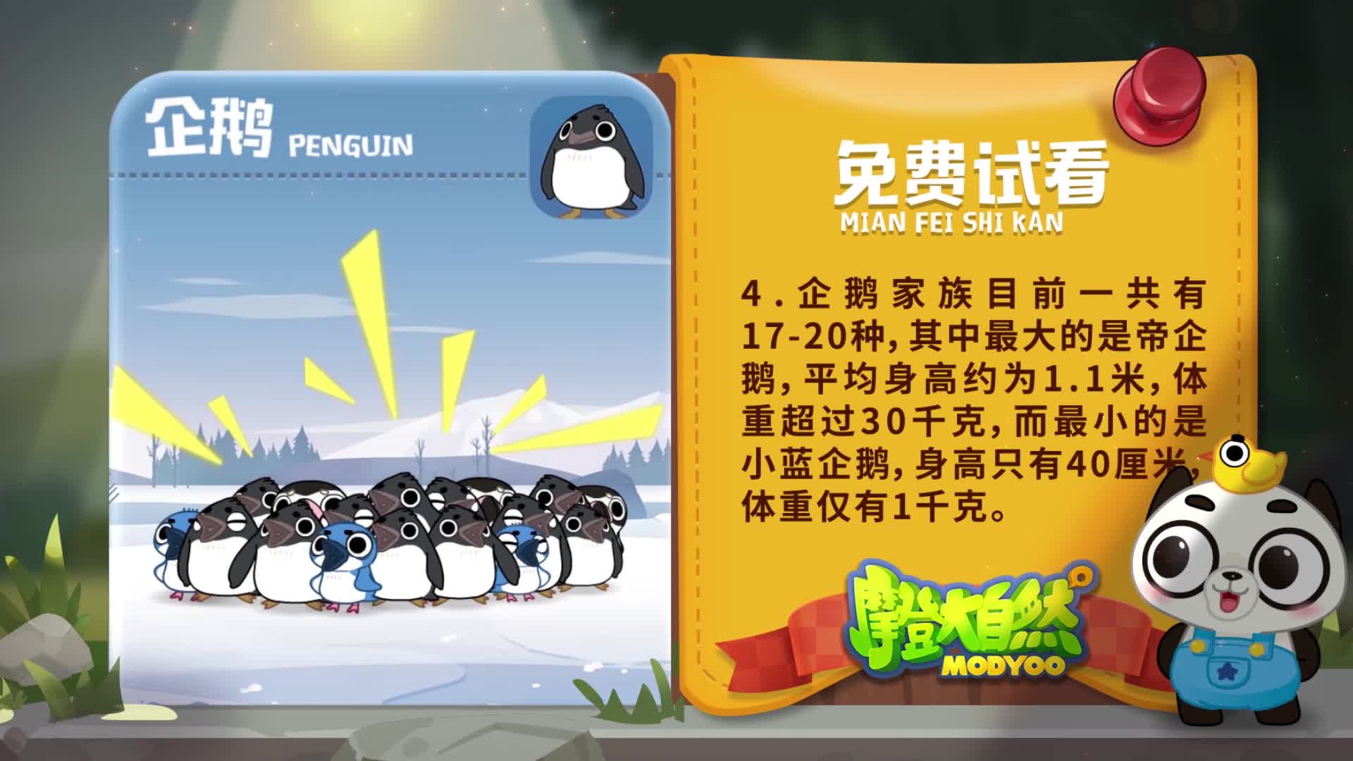 摩登动画儿童百科全书