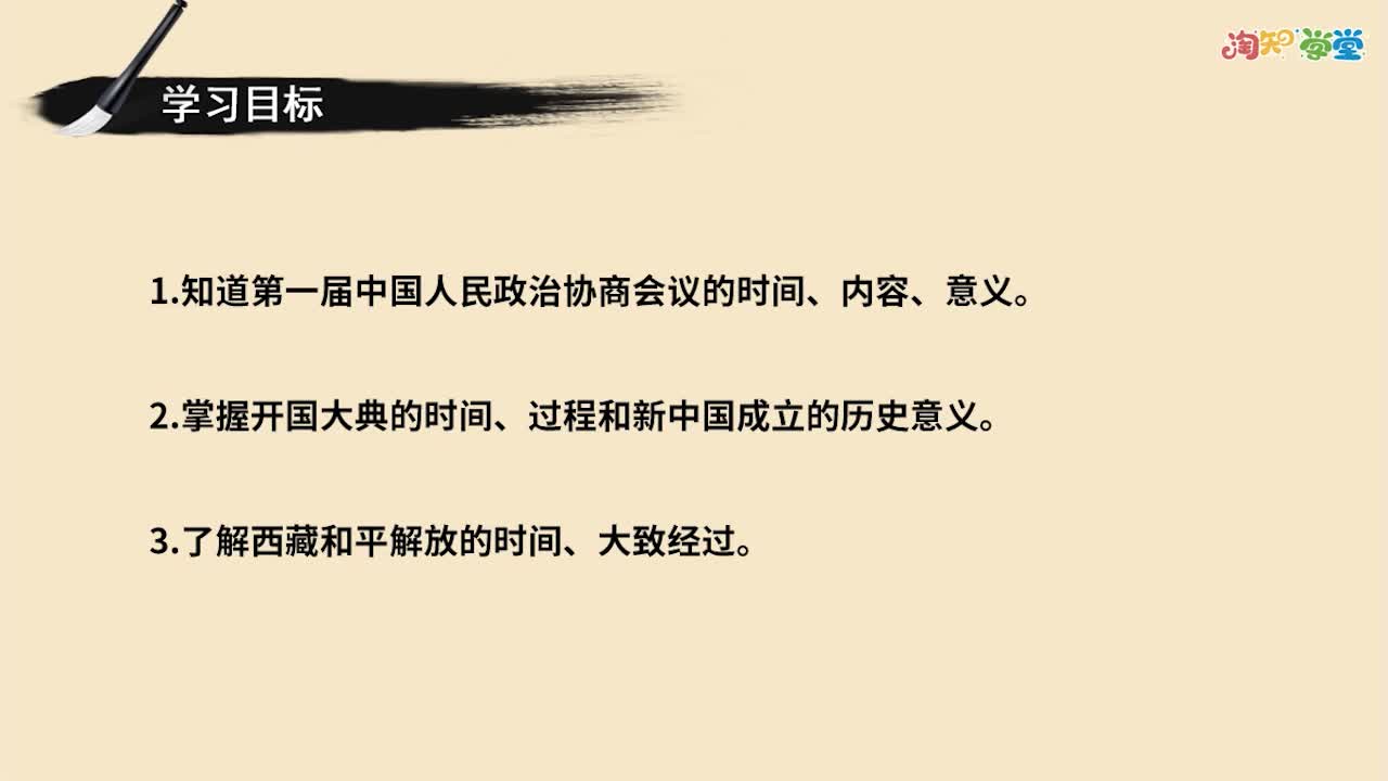同步基础课-历史八年级下册