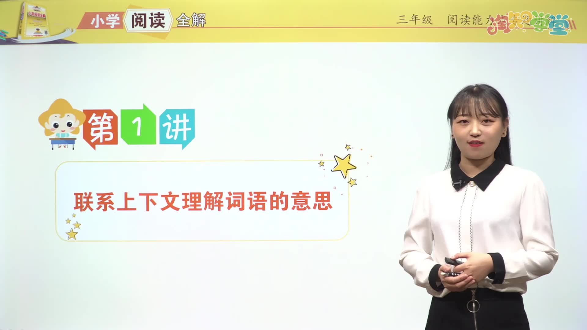 阅读培优教程（三年级通用）